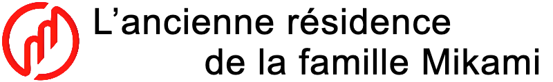 【L’ancienne résidence de la famille Mikami】Bien culturel