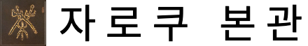 【차로쿠 본관】문화재